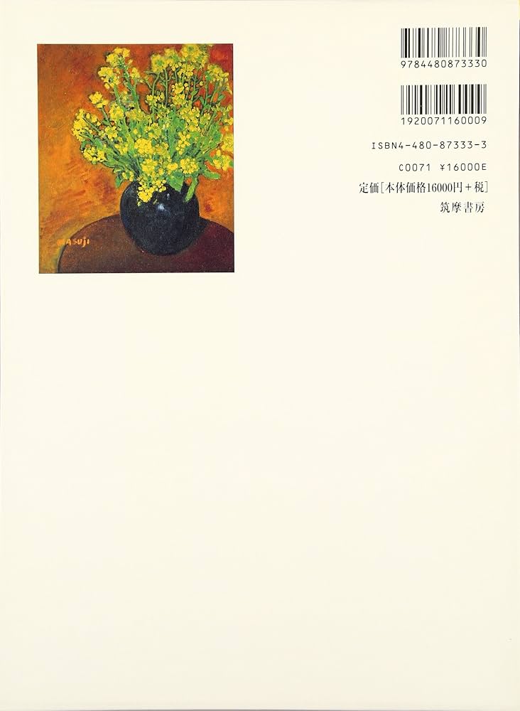 井伏鱒二画集 | 井伏 鱒二, 千恵子, 藤谷 |本 | 通販 | Amazon